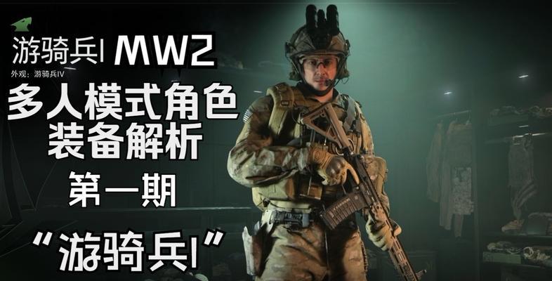 使命召唤15多人模式全面详解（探索游戏中的多人模式）