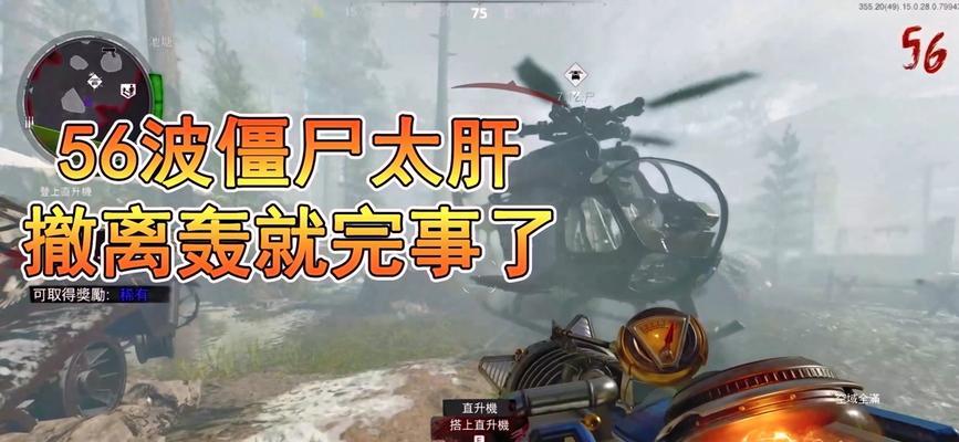 使命召唤17：僵尸模式-玩转僵尸猛攻