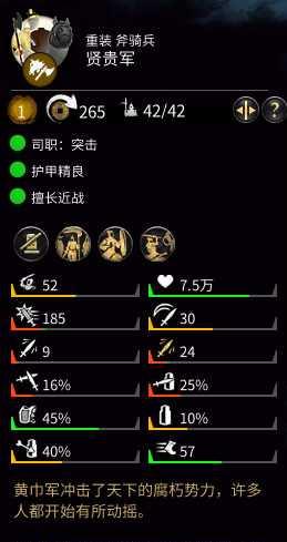 全面战争三国农人矛手怎么样？黄巾军兵种属性有哪些特点？