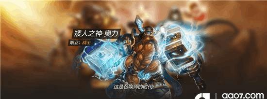 矮人之神奥力技能介绍？出装与技能搭配指南是什么？