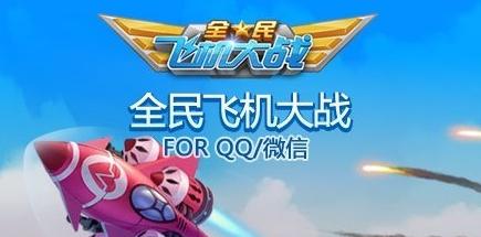 全民飞机大战第五关怎么过？通关技巧有哪些？