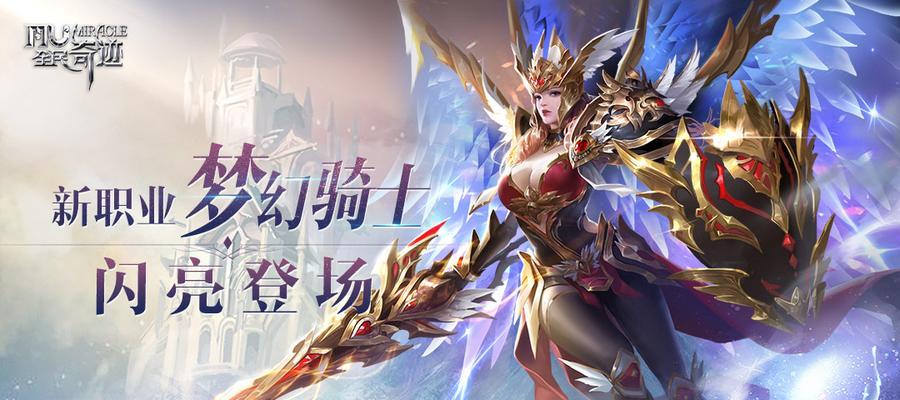 全民奇迹中三大职业选择分析：哪个最厉害，哪个最好玩？