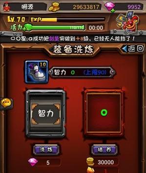 全民英雄装备洗炼系统怎么玩？操作步骤和常见问题解答？