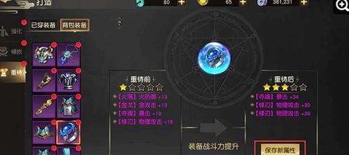 全民英雄装备洗炼系统怎么玩？操作步骤和常见问题解答？