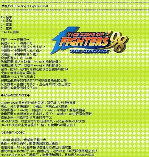 拳皇98出招表kof98怎么查？常见问题解答？