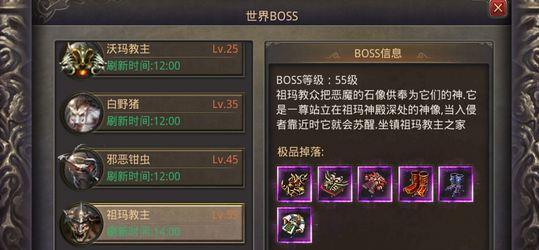 热血传奇手机版世界BOSS掉落装备有哪些？如何获取？