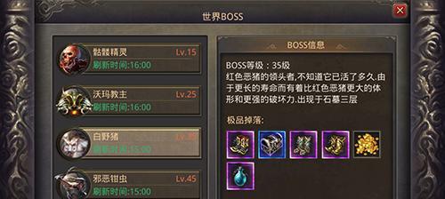 热血传奇手机版世界BOSS掉落装备有哪些？如何获取？