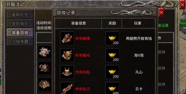 热血传奇装备提升方法是什么？熔炼系统如何操作？