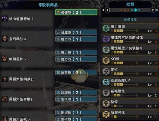 怪物猎人世界体力回复量UP技能效果如何？详解来了！