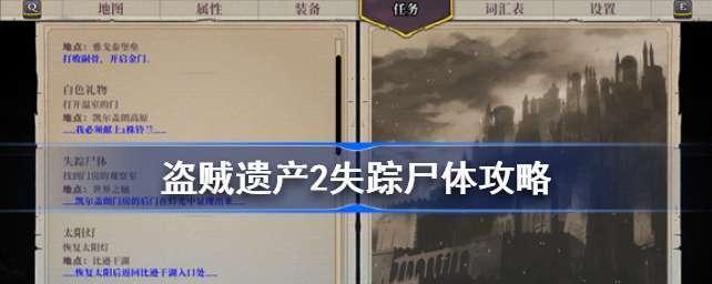 盗贼遗产2护甲提升防御属性的正确方法是什么？攻略全解析？