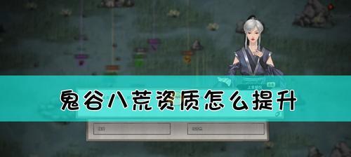 鬼谷八荒功法选择思路是什么？如何选择合适的功法？