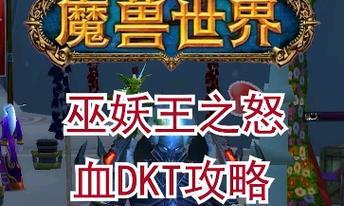 魔兽世界中如何删除巫妖王版本？操作步骤是什么？