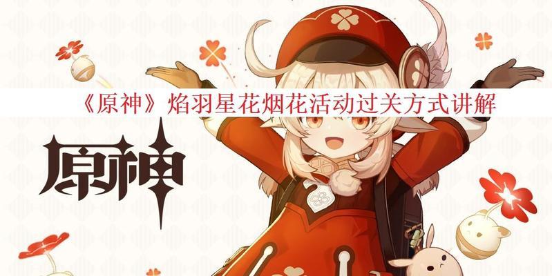 原神中烟花在哪里可以找到？如何使用烟花？