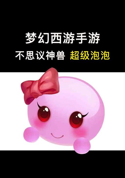 梦幻西游宠物泡泡化方法是什么？