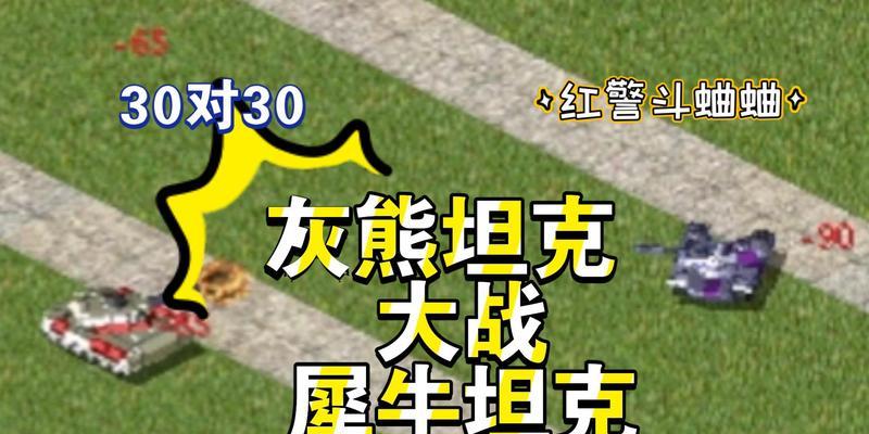 红警中坦克控制技巧是什么？如何有效打击敌人？