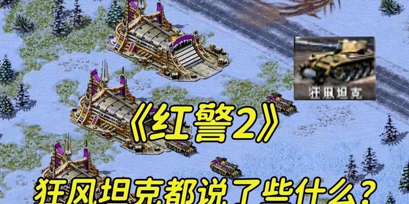 红警中坦克控制技巧是什么？如何有效打击敌人？