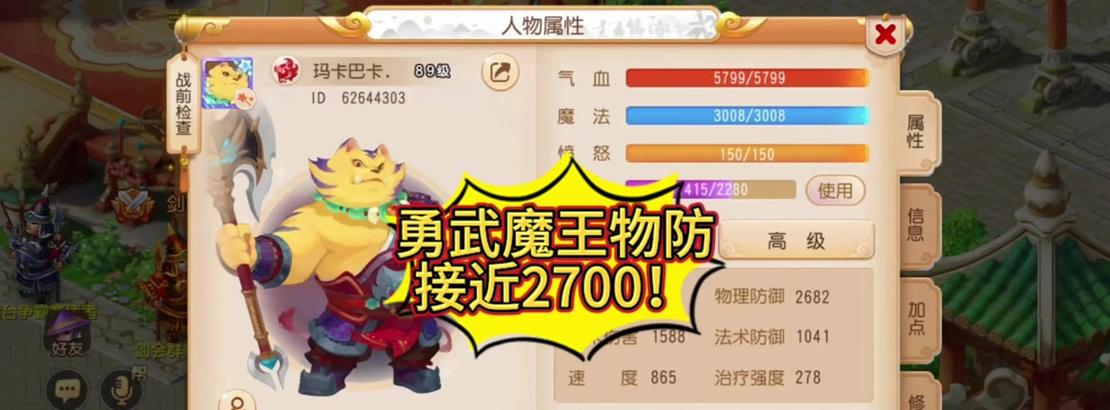 梦幻西游勇武法宝宝伤害多少合适？