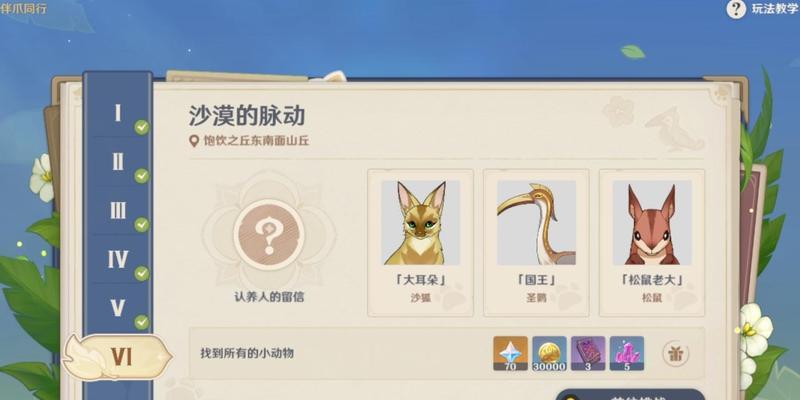 原神新活动松鼠位置？如何找到新活动中的松鼠？