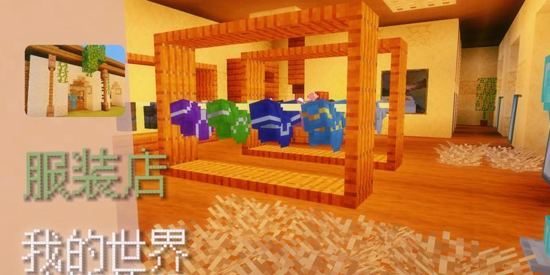 我的世界中如何建造与众不同的建筑？