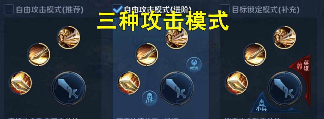 王者荣耀右边键怎么用？操作技巧有哪些？