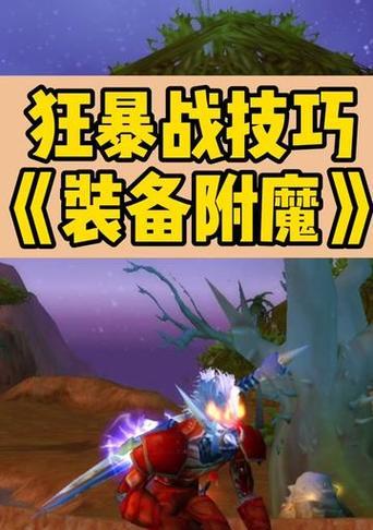 魔兽世界武器抚摸效果如何？