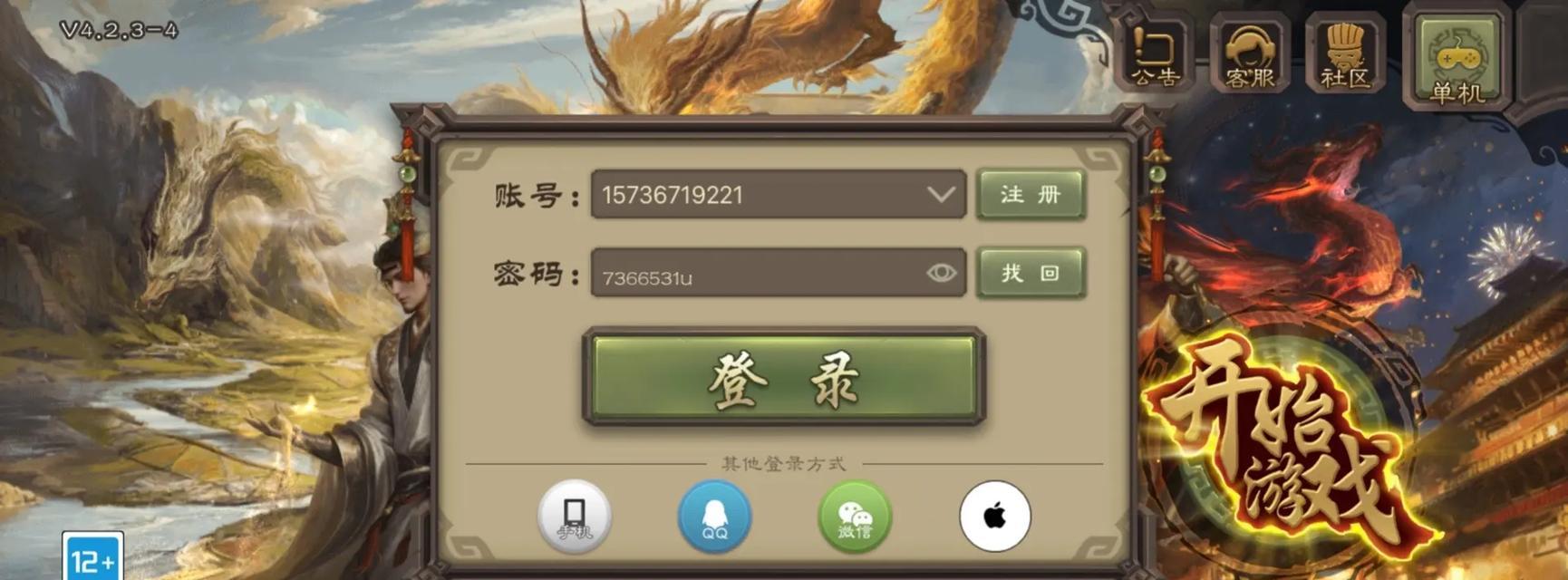 三国杀移动版账号丢失后如何找回？