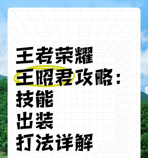 王者荣耀王昭君怎么克？克制王昭君的英雄和策略是什么？