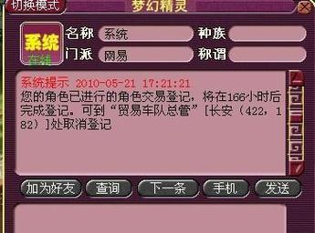 华为设备如何登录《梦幻西游》藏宝阁？登录步骤是什么？