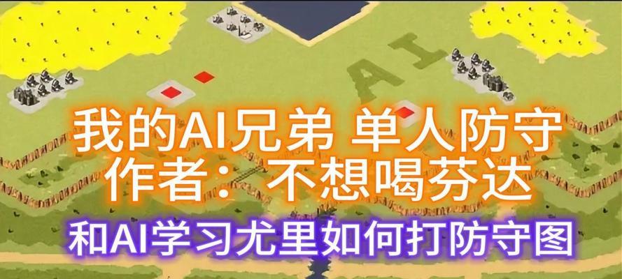 红警尤里防守模式中如何快速刷钱？
