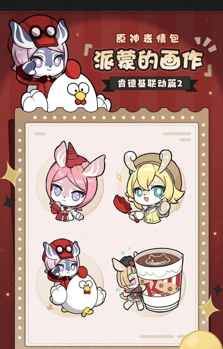 KFC原神海报的获取方式是什么？需要满足哪些条件？