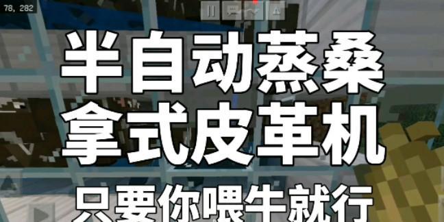 我的世界皮革制作方法？制作皮革需要哪些材料？