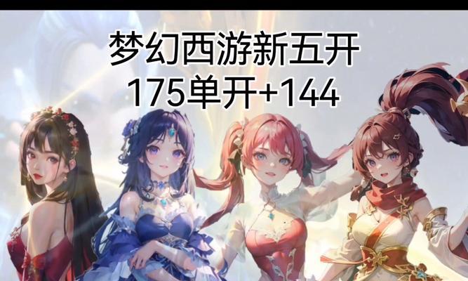 梦幻西游五技能与四技能价格差多少？差价原因是什么？