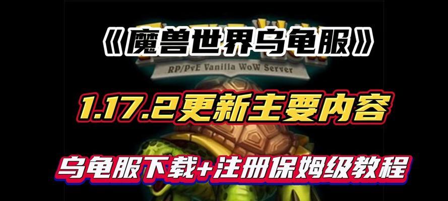 魔兽世界乌龟服玩具制作方法是什么？