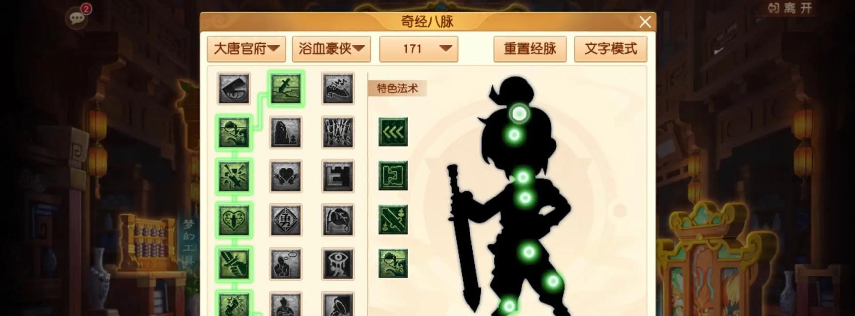 梦幻西游龙宫第七经脉点法是什么？