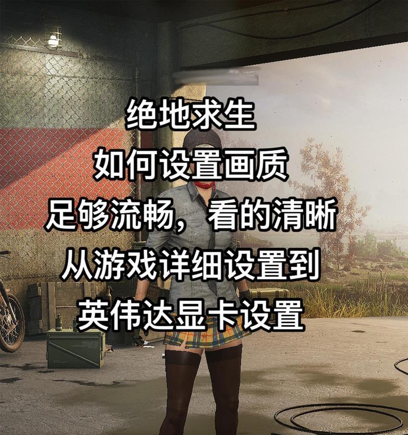 绝地求生游戏体验如何？新手如何上手？