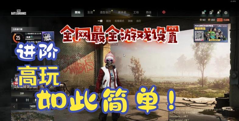 绝地求生游戏体验如何？新手如何上手？