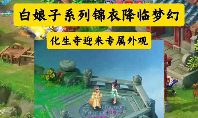梦幻西游中法海锦衣如何购买？购买流程是怎样的？