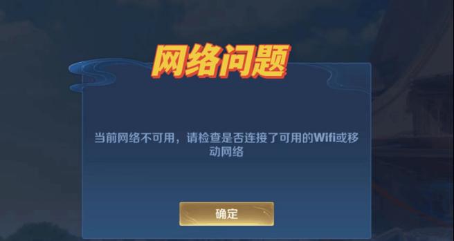 为什么无法顺利进入《王者荣耀》游戏？
