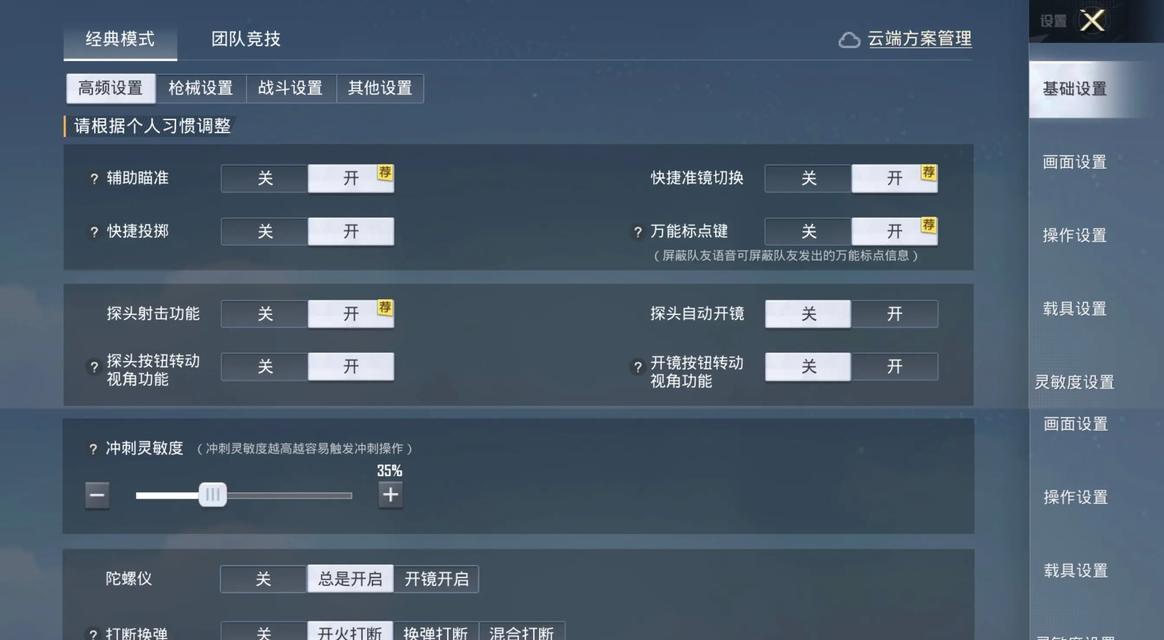绝地求生热键冲突如何解决？如何自定义热键设置？