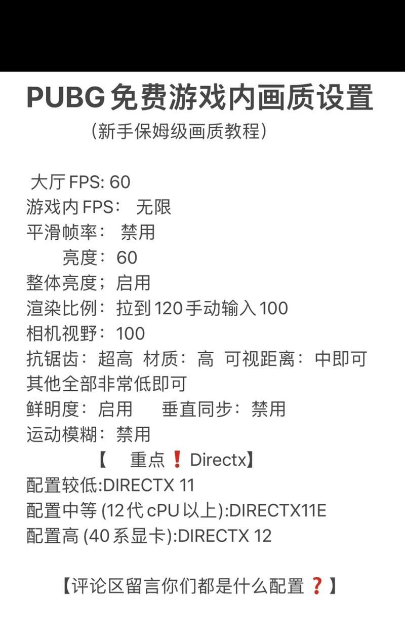 绝地求生刷新率低该如何解决？
