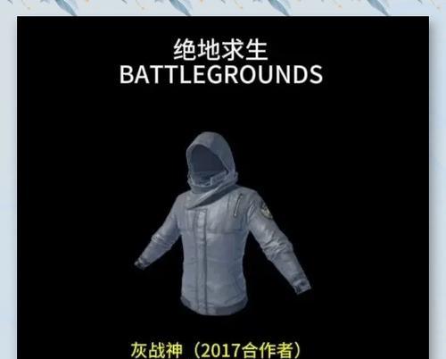 端游绝地求生紧身衣怎么获得？获得紧身衣的途径有哪些？