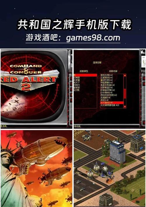 红警共辉在美国的玩法有何不同？