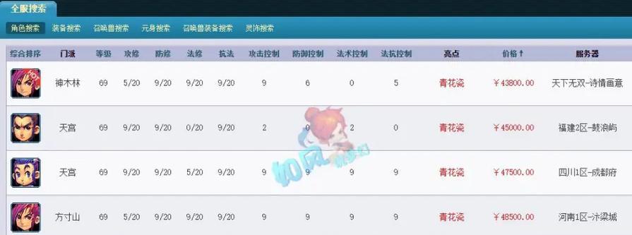 梦幻西游女天青价格是多少？