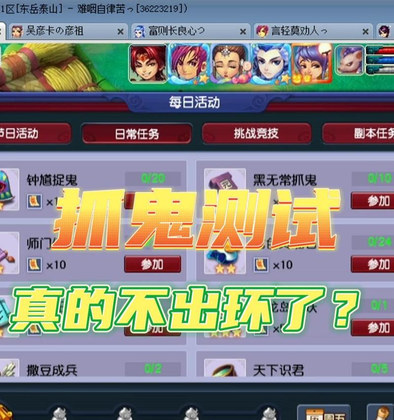 梦幻西游20开抓鬼玩法是什么？效率提升技巧有哪些？
