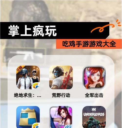 真人吃鸡类虚拟游戏手游有哪些推荐？