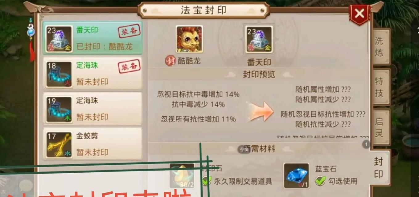 《问道》游戏中如何稳定封印？封印技能有哪些技巧？