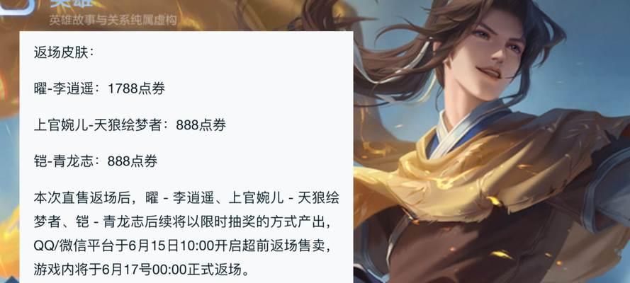 王者荣耀中李逍遥皮肤如何兑换？