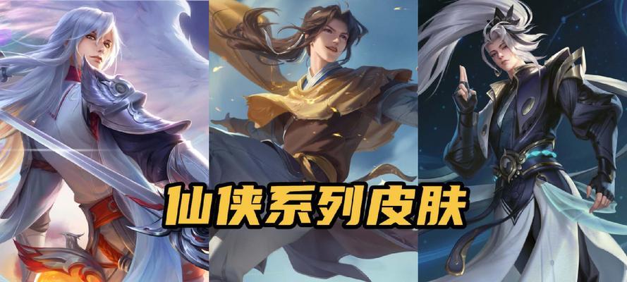 王者荣耀中李逍遥皮肤如何兑换？