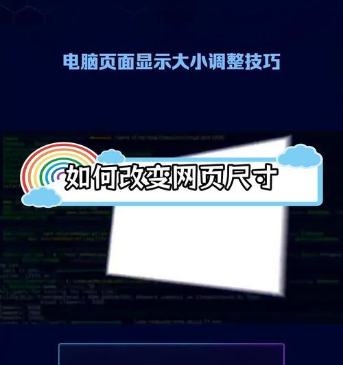 问道中如何调整屏幕大小？