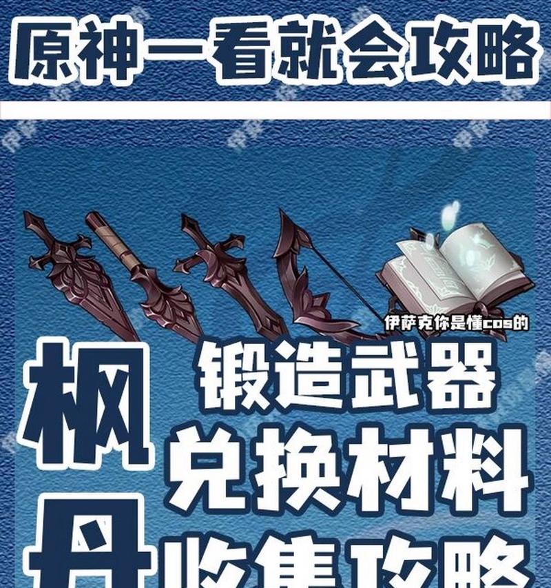 原神中哪里可以铸造武器？铸造武器需要哪些材料？
